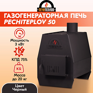 Печь отопительная ПЕЧИТЕПЛОВ-50 (черный)