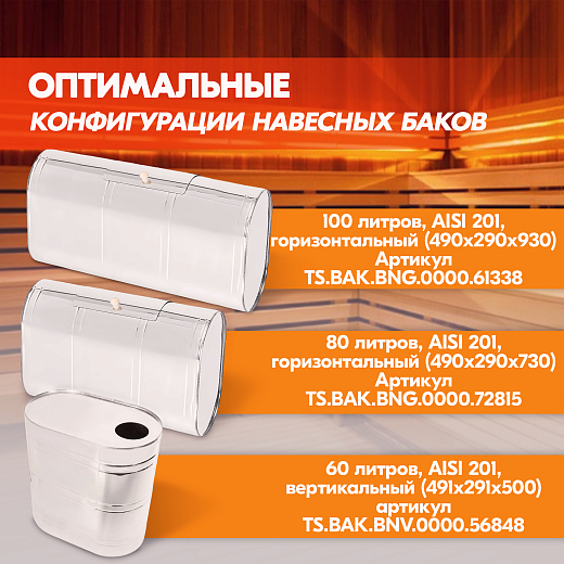 Бак навесной 100 л, 20112 Навесной бак 80, 201 2000х2000
